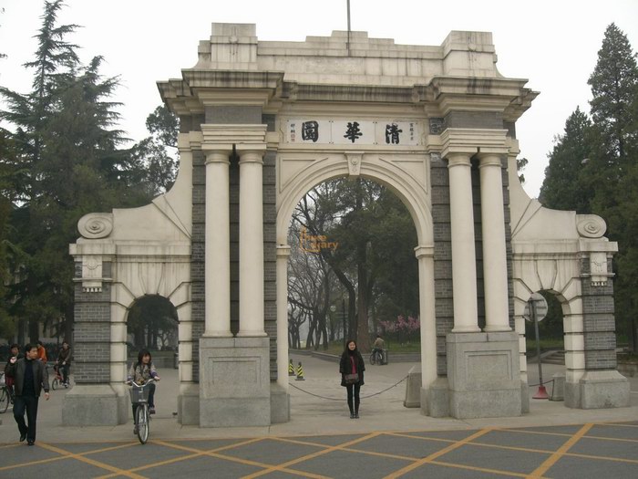 清華大學(xué)